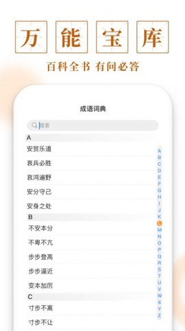成语宝库截图3