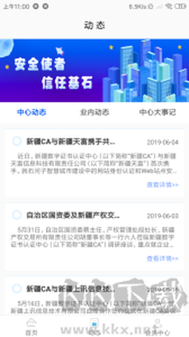 新疆政务通[图2]