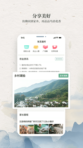 我的村庄截图1