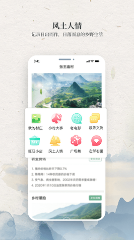 我的村庄截图2