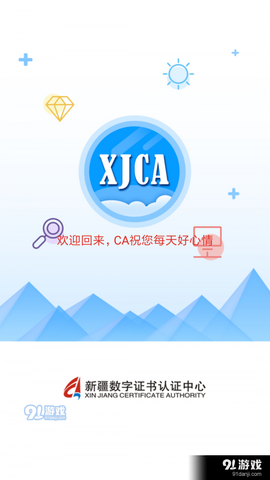 新疆政务通截图3