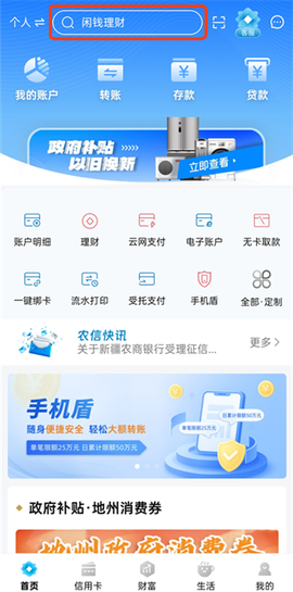 新疆农信3.0[图2]
