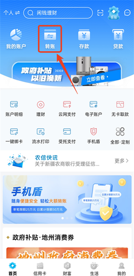 新疆农信3.0[图3]