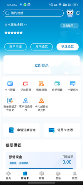 新疆农信3.0[图6]