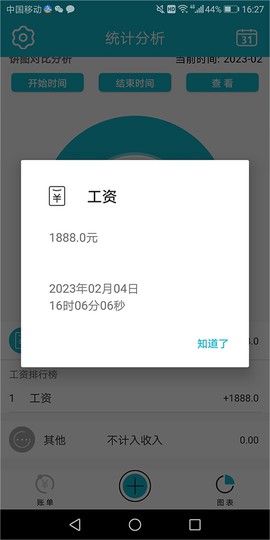 小小记账[图6]