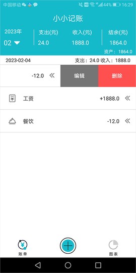 小小记账[图7]