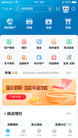 新疆农信3.0截图2