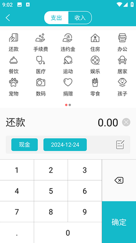 小小记账截图3