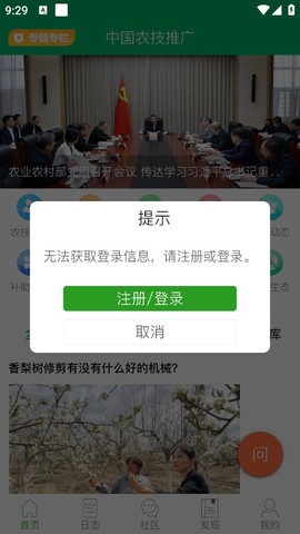 中国农技推广[图2]