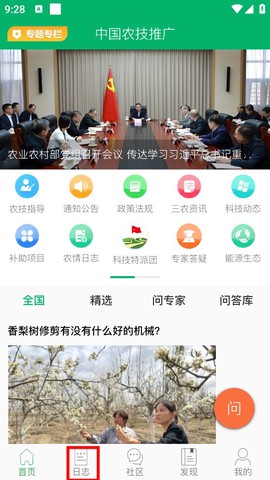 中国农技推广[图3]