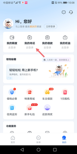 你我贷借款[图2]