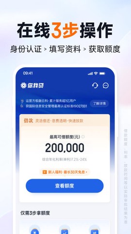 你我贷借款截图3