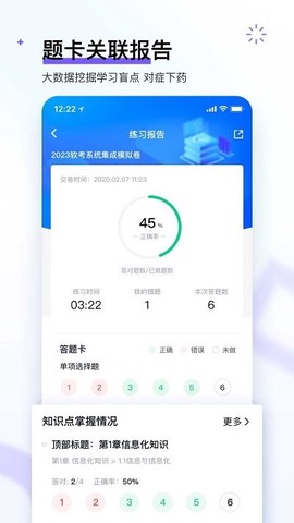 软考快题库截图2