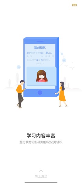 芥末五十音图截图2