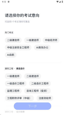 环球网校截图1