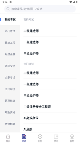环球网校截图3