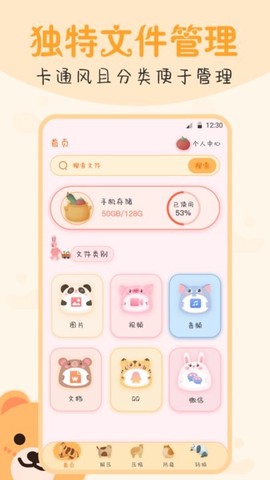ES文件管理大师截图1