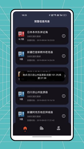 自然灾害预警截图3
