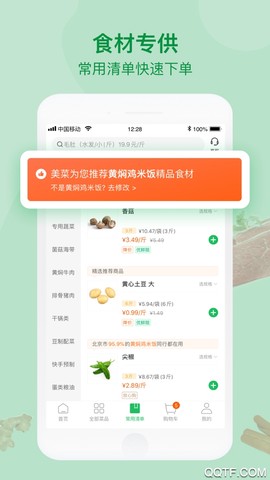 美菜商城截图1