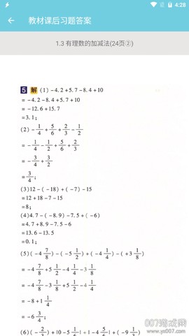 七年级数学帮截图1