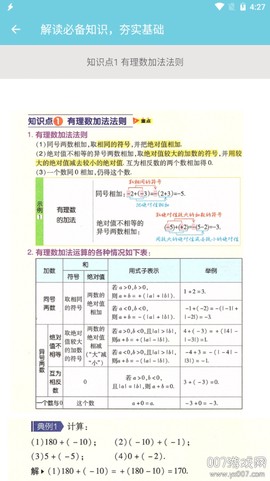 七年级数学帮截图2