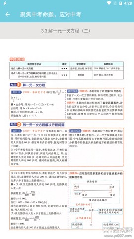 七年级数学帮截图3