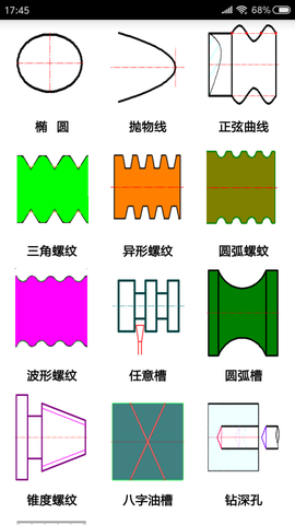数控宝典截图3