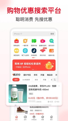 省钱快报截图1