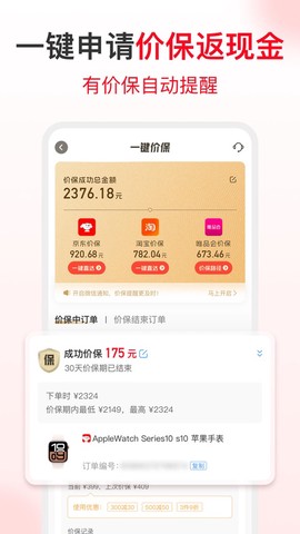 省钱快报截图3
