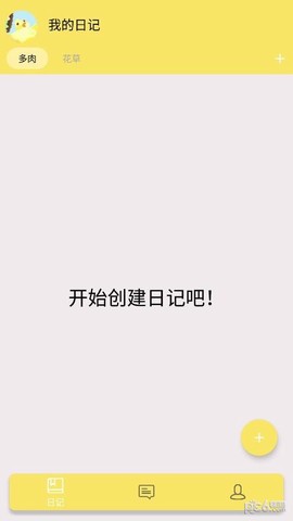 小墨多肉日记截图3