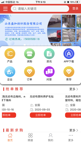 无纺布订单网截图3