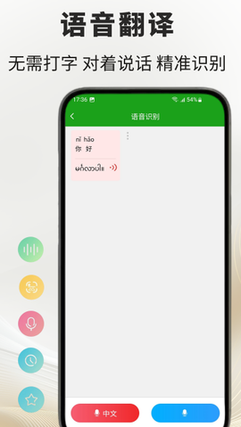 缅甸语翻译免费版[图2]