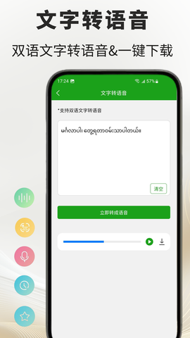 缅甸语翻译免费版截图1