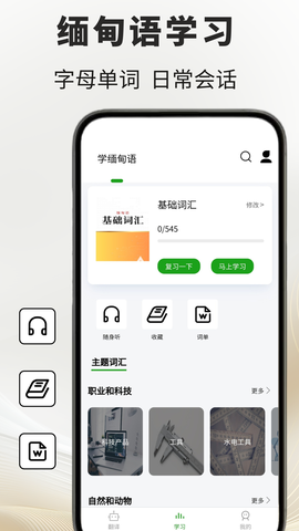 缅甸语翻译免费版截图2
