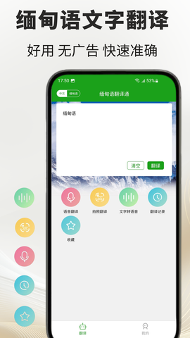 缅甸语翻译免费版截图3