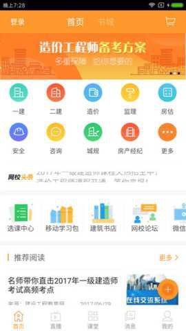 建设工程教育截图3