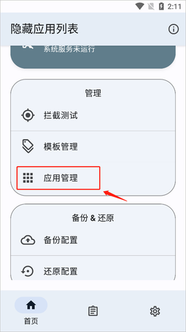 隐藏应用列表[图2]