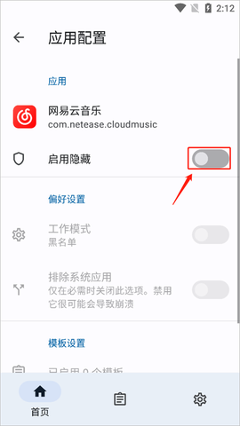 隐藏应用列表[图4]
