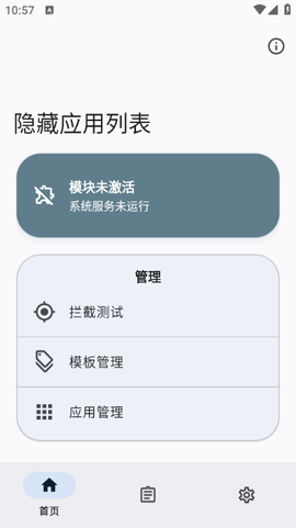 隐藏应用列表截图1