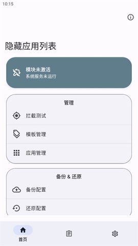隐藏应用列表截图2