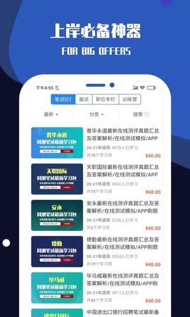 职小灶截图2
