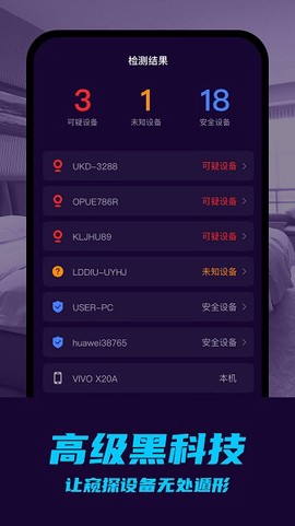摄像头偷拍检测截图2