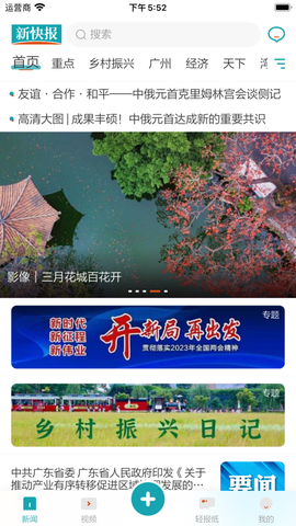 新快报截图3