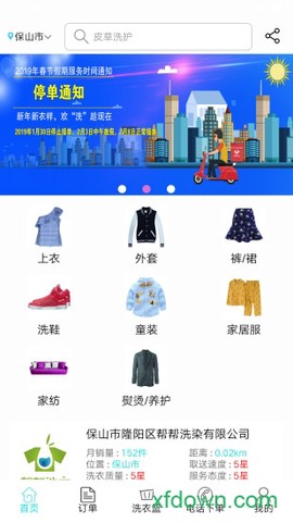 帮帮洗衣[图1]