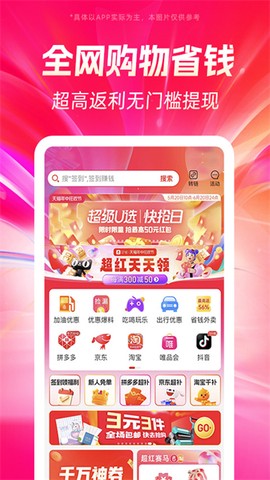 好省截图2