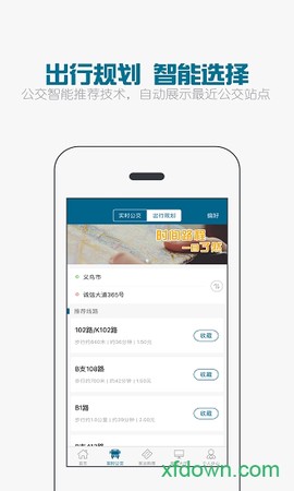 义乌行截图2