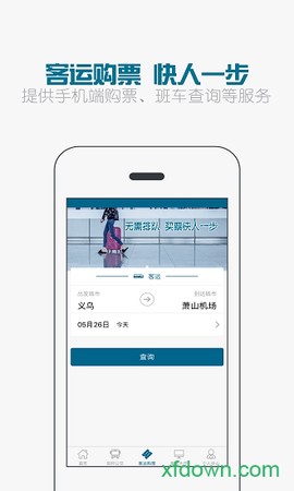 义乌行截图3