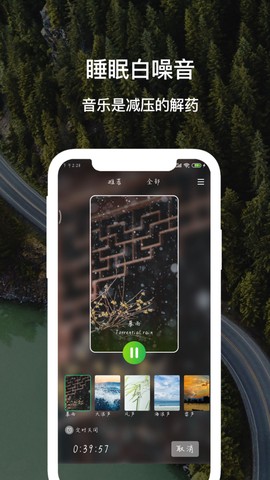 睡眠白噪音截图3