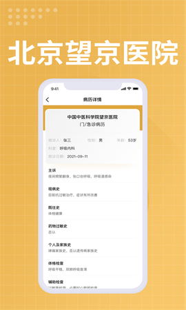 望京医院医生端截图1
