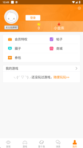 冒泡社区旧版本下载截图3